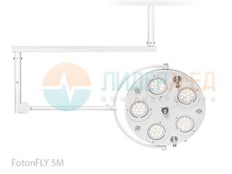 Медицинский хирургический светильник FotonFLY 5М